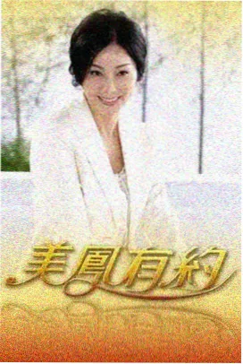 剧集排播调整观察配图